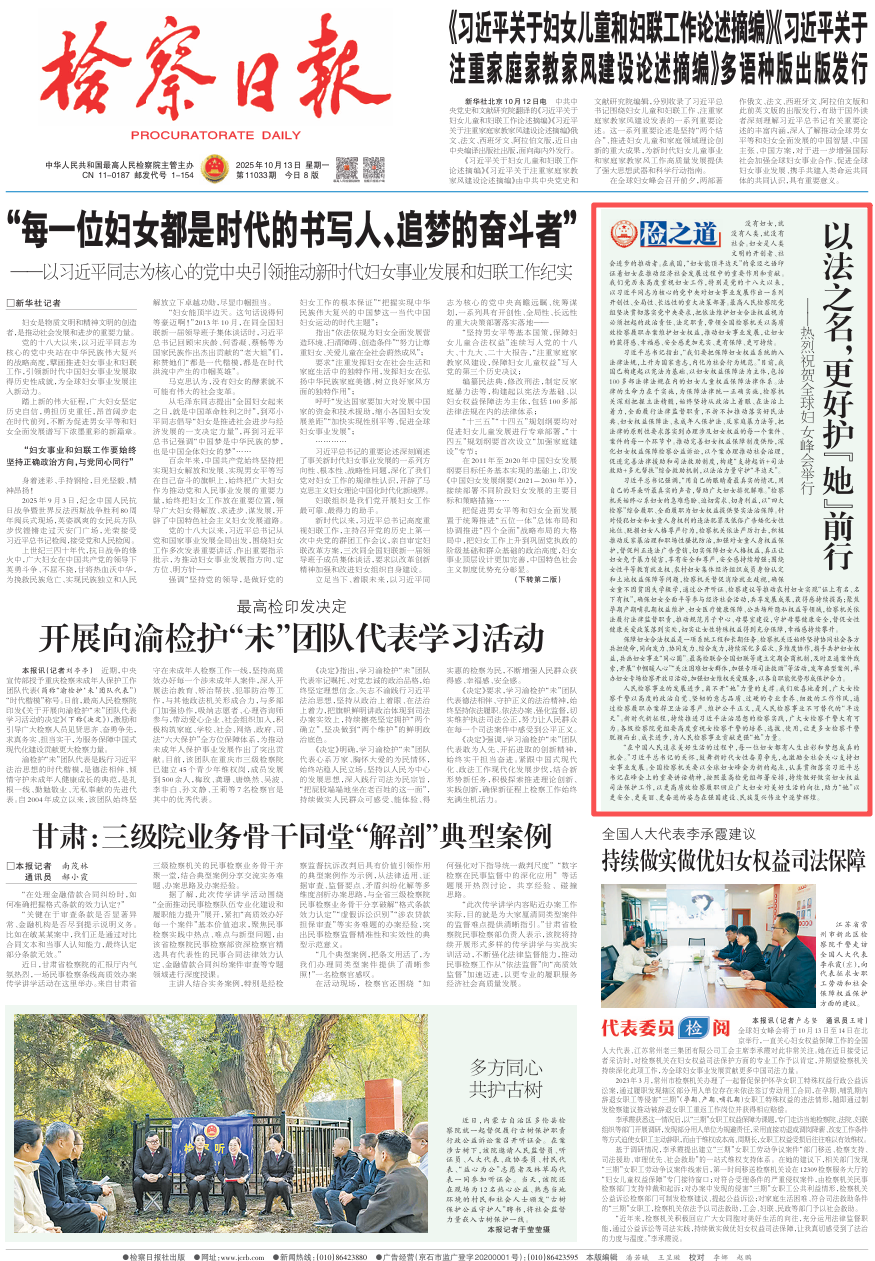 1检之道】以法之名,更好护“她”前行.png