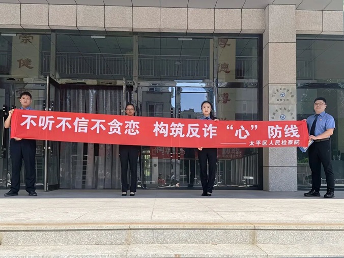 1检察送法入街巷,法盾筑牢防诈墙 - 副本.jpg