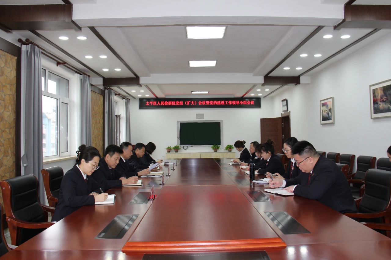 太平区人民检察院部署开展深入贯彻中央八项规定精神学习教育
