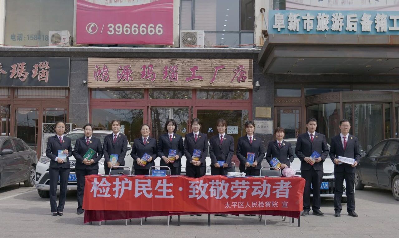 法治护航“五一”共筑劳动者权益“防护网”