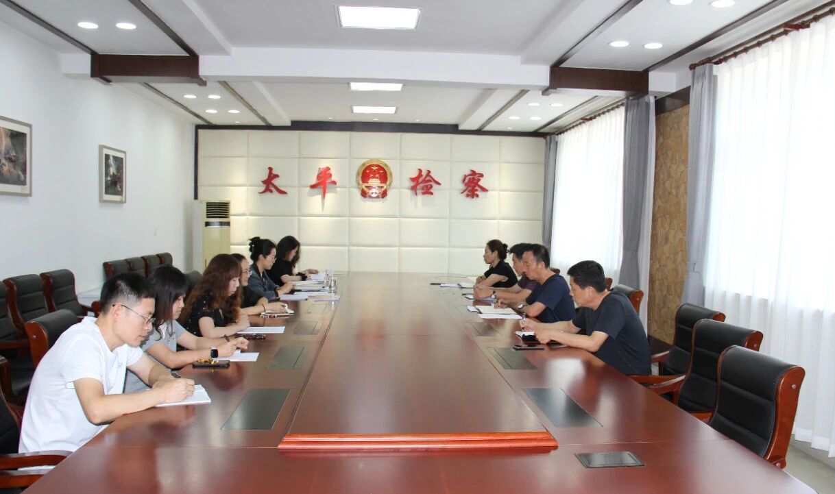 聚焦数字赋能提升监督质效——太平区人民检察院召开大数据法律监督模型工作调度会