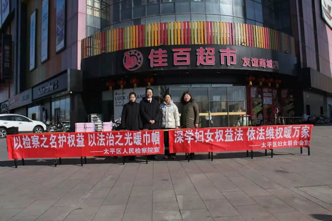 广场普法“零距离” 检护“她”权暖人心——太平区检察院联合妇联走进顺吉广场开展法治宣传