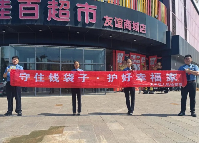检察蓝，到身边，金融骗局全揭穿——太平区人民检察院开展防范金融风险主题宣传活动