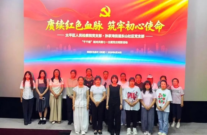 七一主题活动丨光影铸魂忆初心 党课领航践实干