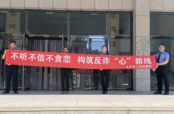 检察送法入街巷，法盾筑牢防诈墙